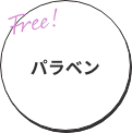 パラベン