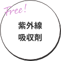 紫外線吸収剤